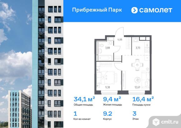 1-комнатная квартира 34,1 кв.м. Фото 1.