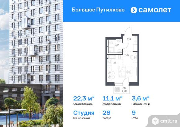 1-комнатная квартира 22,33 кв.м. Фото 1.