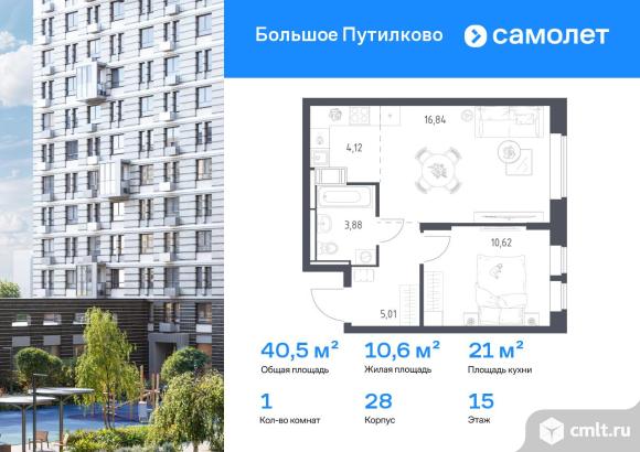 1-комнатная квартира 40,47 кв.м. Фото 1.