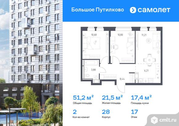 2-комнатная квартира 51,22 кв.м. Фото 1.