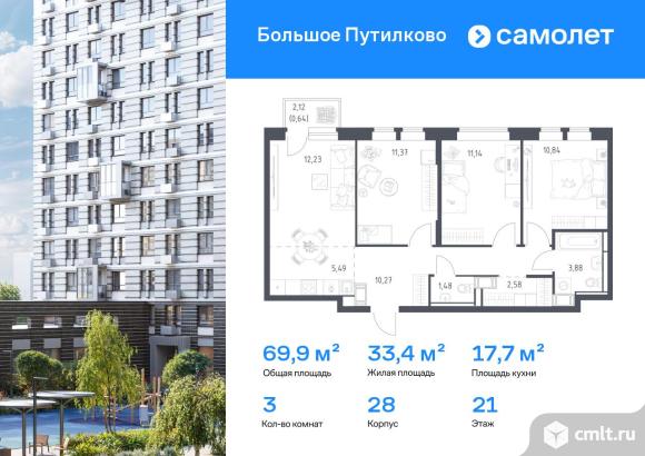 3-комнатная квартира 69,92 кв.м. Фото 1.