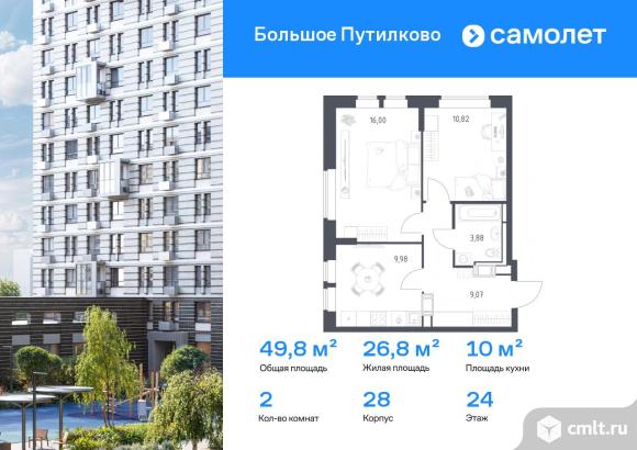 2-комнатная квартира 49,75 кв.м. Фото 1.