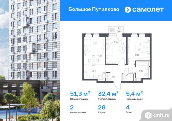 2-комнатная квартира 51,27 кв.м. Фото 1.