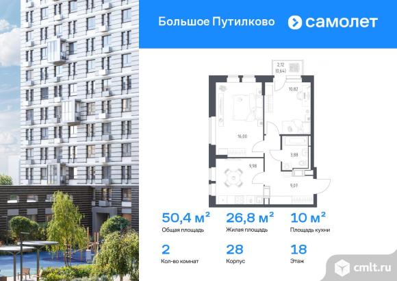 2-комнатная квартира 50,39 кв.м. Фото 1.