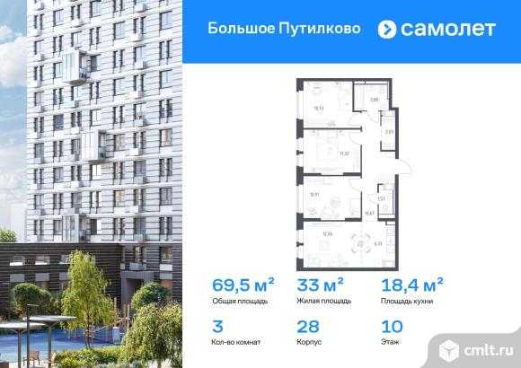 3-комнатная квартира 69,5 кв.м. Фото 1.