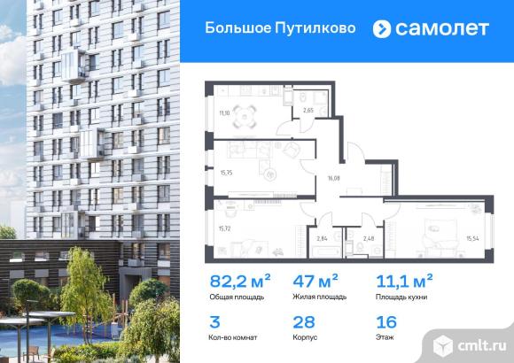 3-комнатная квартира 82,16 кв.м. Фото 1.