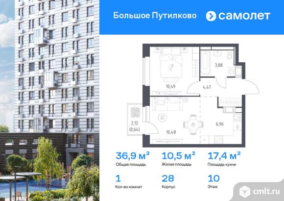 1-комнатная квартира 36,92 кв.м. Фото 1.