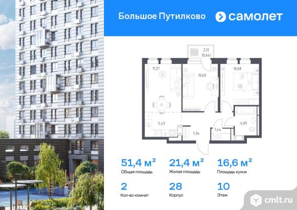 2-комнатная квартира 51,43 кв.м. Фото 1.