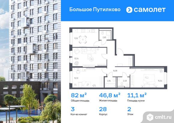 3-комнатная квартира 81,95 кв.м. Фото 1.