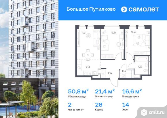 2-комнатная квартира 50,79 кв.м. Фото 1.