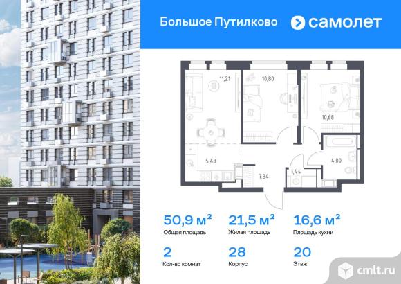 2-комнатная квартира 50,9 кв.м. Фото 1.