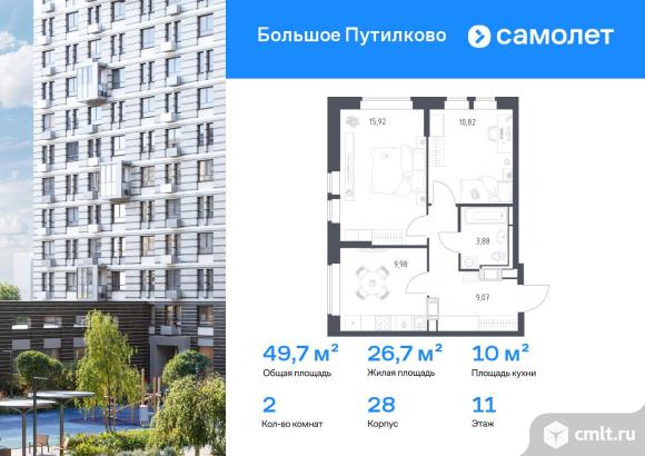 2-комнатная квартира 49,67 кв.м. Фото 1.