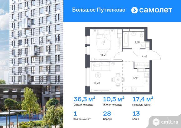 1-комнатная квартира 36,28 кв.м. Фото 1.