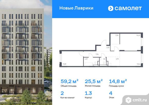 2-комнатная квартира 59,22 кв.м. Фото 1.