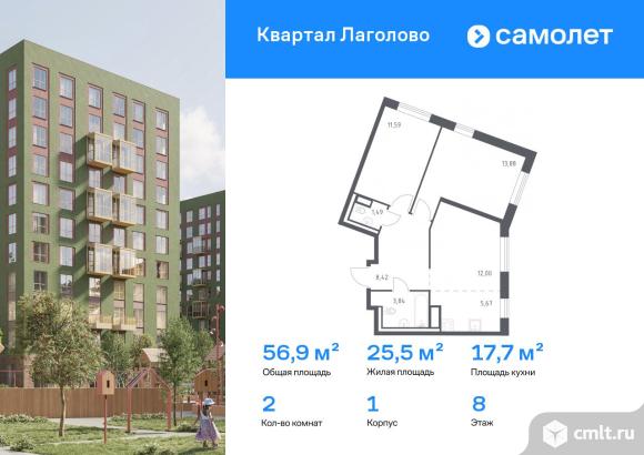 2-комнатная квартира 56,89 кв.м. Фото 1.