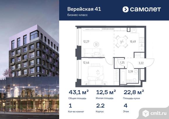 1-комнатная квартира 43,08 кв.м. Фото 1.