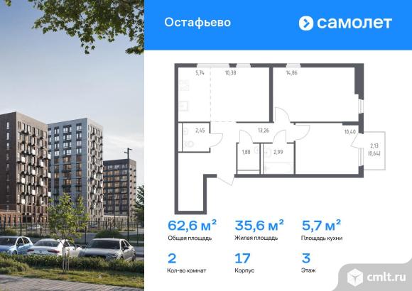 2-комнатная квартира 62,6 кв.м. Фото 1.
