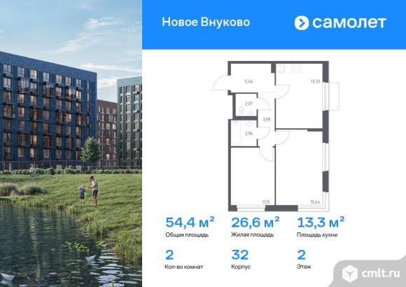 2-комнатная квартира 54,4 кв.м. Фото 1.