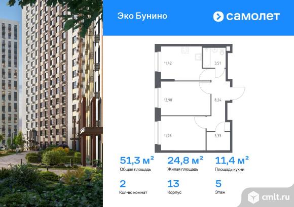 2-комнатная квартира 51,26 кв.м. Фото 1.