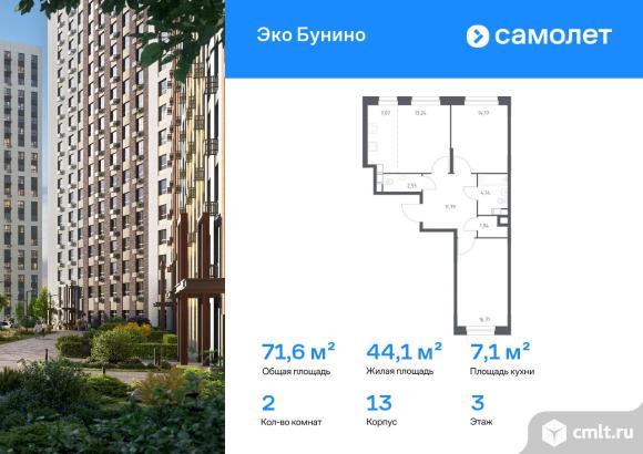 2-комнатная квартира 71,61 кв.м. Фото 1.