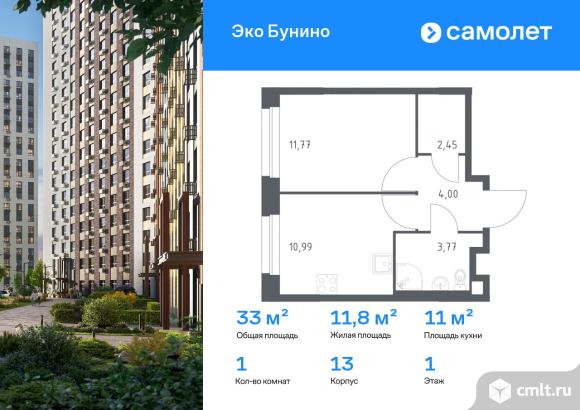 1-комнатная квартира 32,98 кв.м. Фото 1.