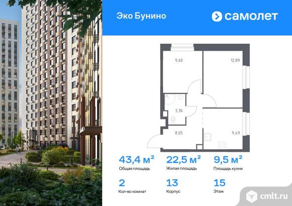 2-комнатная квартира 43,39 кв.м. Фото 1.