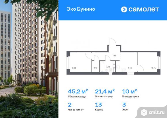 2-комнатная квартира 45,22 кв.м. Фото 1.