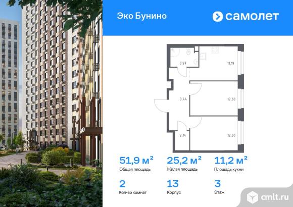 2-комнатная квартира 51,94 кв.м. Фото 1.