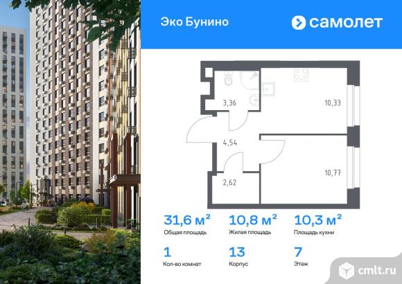 1-комнатная квартира 31,62 кв.м. Фото 1.