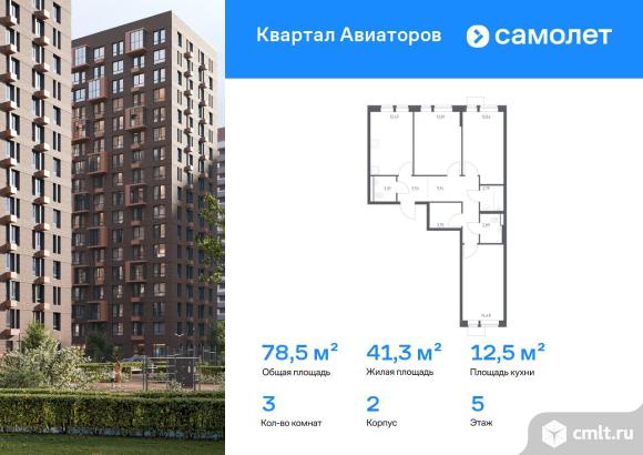 3-комнатная квартира 78,52 кв.м. Фото 1.