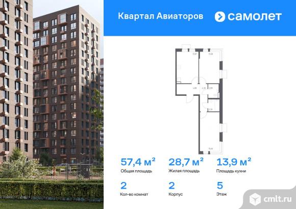 2-комнатная квартира 57,41 кв.м. Фото 1.