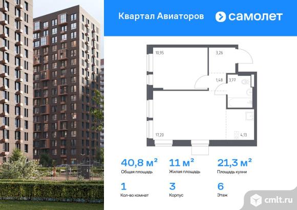 1-комнатная квартира 40,79 кв.м. Фото 1.