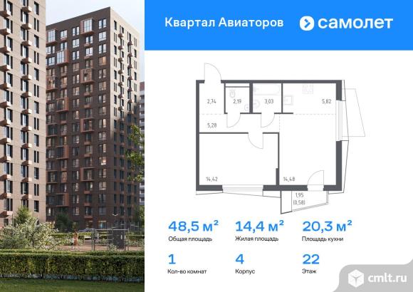 1-комнатная квартира 48,54 кв.м. Фото 1.