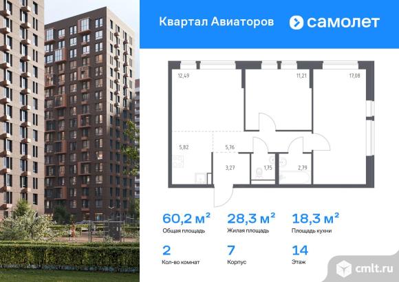 2-комнатная квартира 60,17 кв.м. Фото 1.