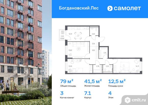 3-комнатная квартира 78,95 кв.м. Фото 1.