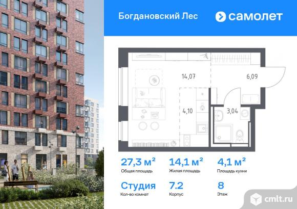 1-комнатная квартира 27,3 кв.м. Фото 1.