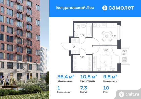 1-комнатная квартира 36,4 кв.м. Фото 1.