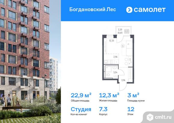 1-комнатная квартира 22,9 кв.м. Фото 1.