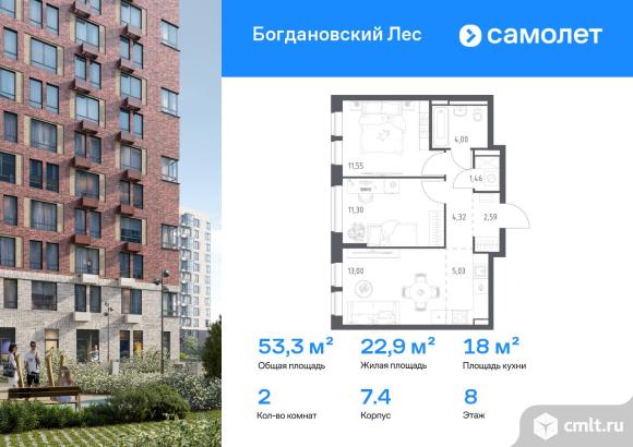 2-комнатная квартира 53,25 кв.м. Фото 1.