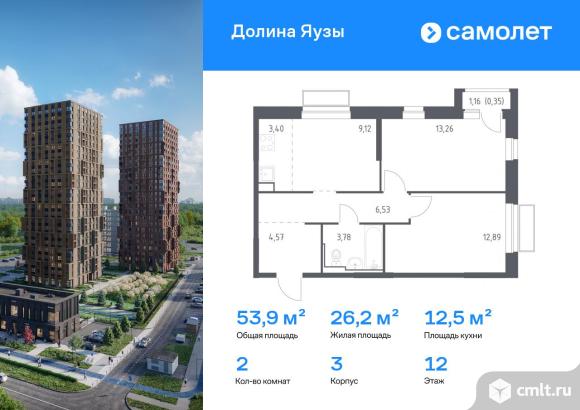 2-комнатная квартира 53,9 кв.м. Фото 1.