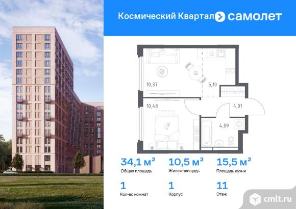 1-комнатная квартира 34,05 кв.м. Фото 1.
