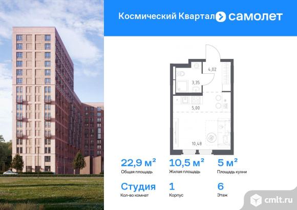 1-комнатная квартира 22,85 кв.м. Фото 1.