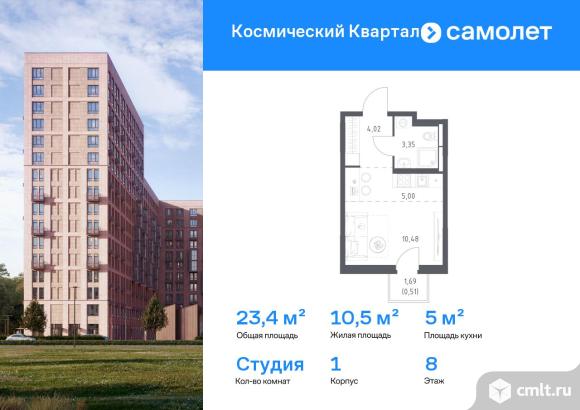 1-комнатная квартира 23,36 кв.м. Фото 1.