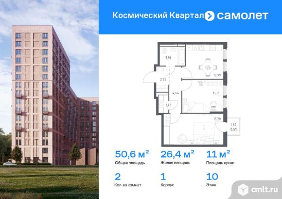 2-комнатная квартира 50,55 кв.м. Фото 1.