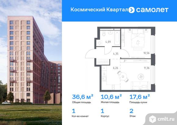 1-комнатная квартира 36,62 кв.м. Фото 1.