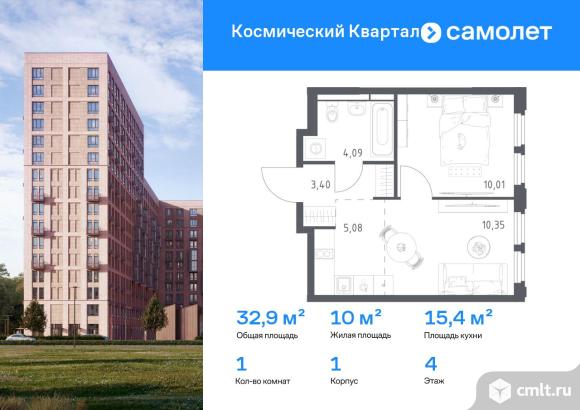 1-комнатная квартира 32,93 кв.м. Фото 1.