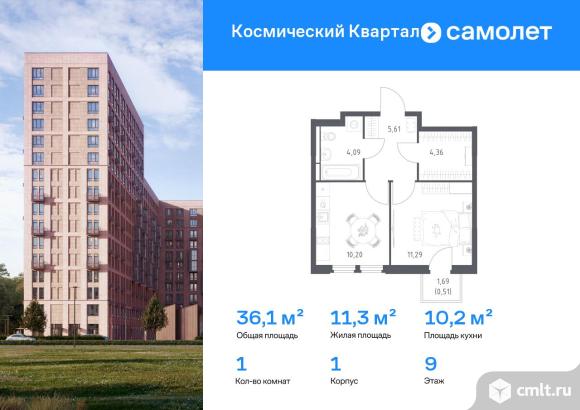 1-комнатная квартира 36,06 кв.м. Фото 1.
