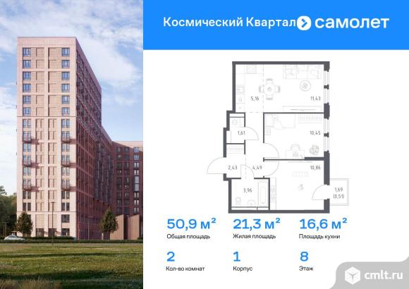2-комнатная квартира 50,9 кв.м. Фото 1.