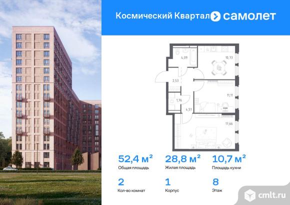 2-комнатная квартира 52,39 кв.м. Фото 1.