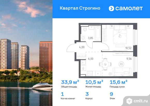 1-комнатная квартира 33,93 кв.м. Фото 1.